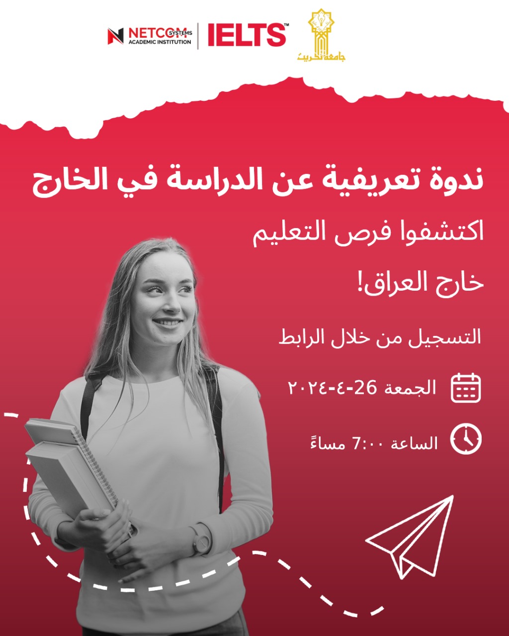 ندوة تعريفية حول آلية متابعة الدراسة خارج العراق